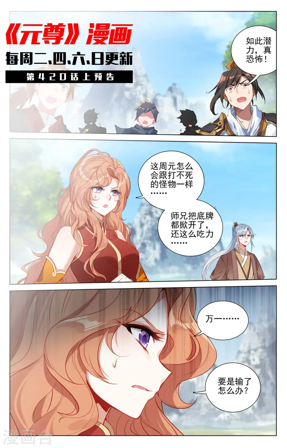 第419话下 吕霄底牌 第11页
