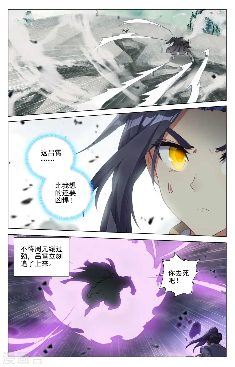 第420话上 怨龙现身 第3页
