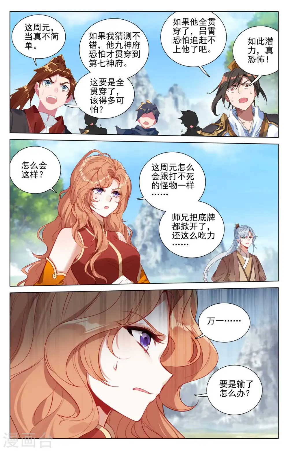 第420话上 怨龙现身 第7页