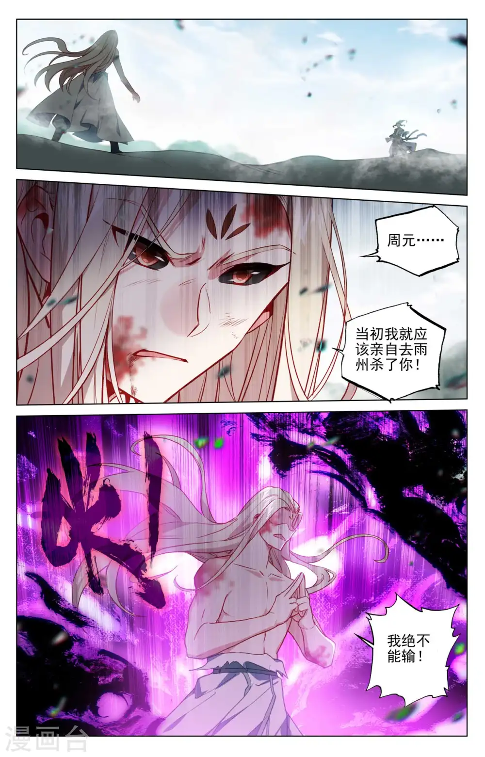 第420话上 怨龙现身 第8页