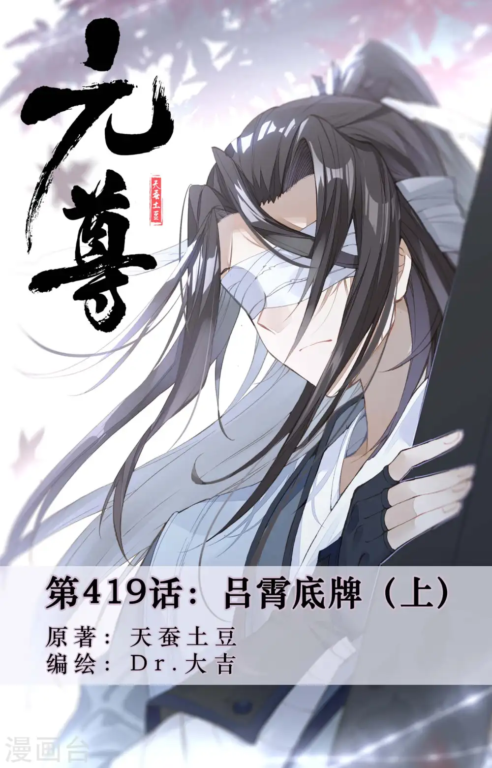 第419话上 吕霄底牌 第1页