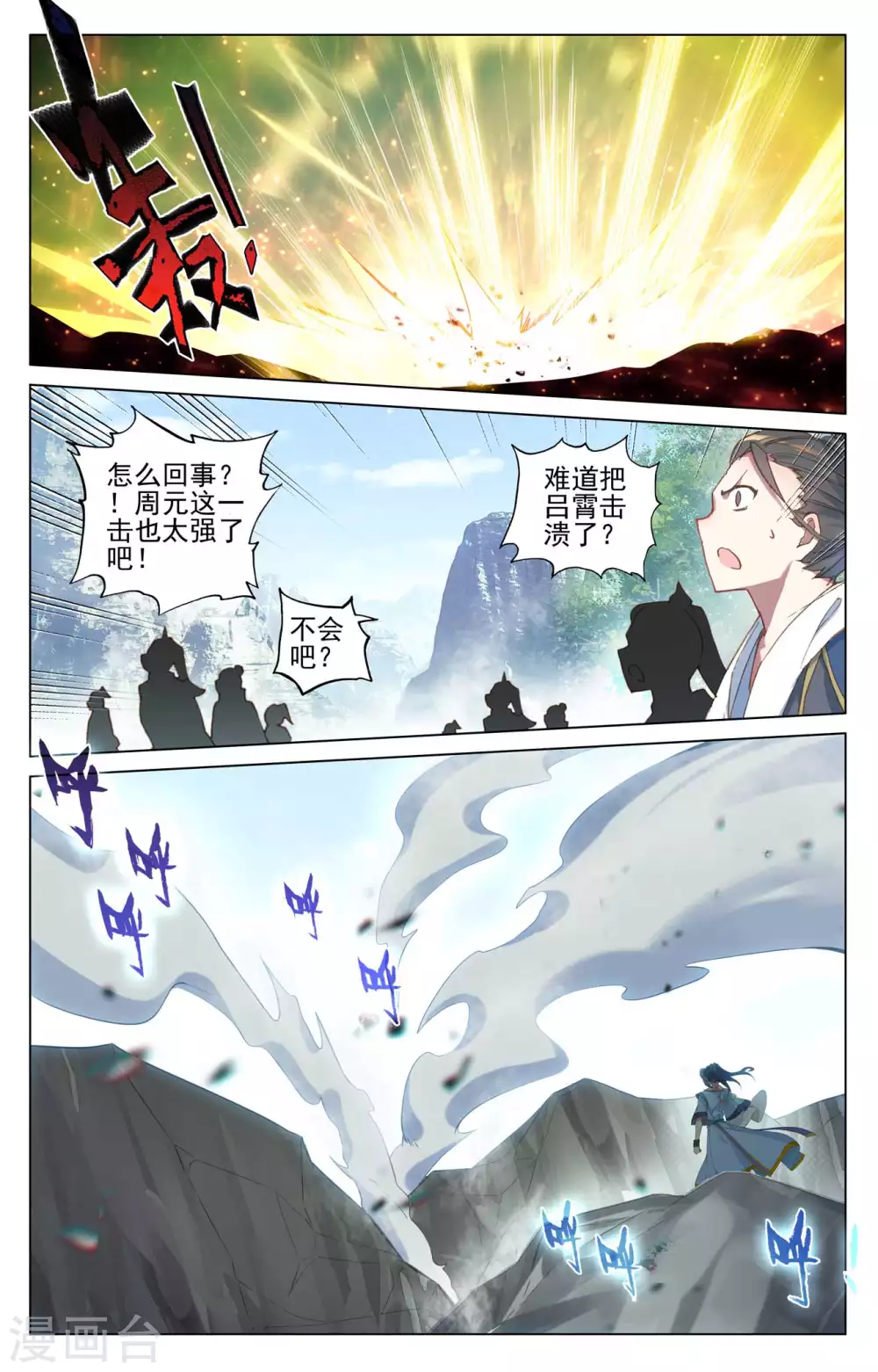 第419话上 吕霄底牌 第3页