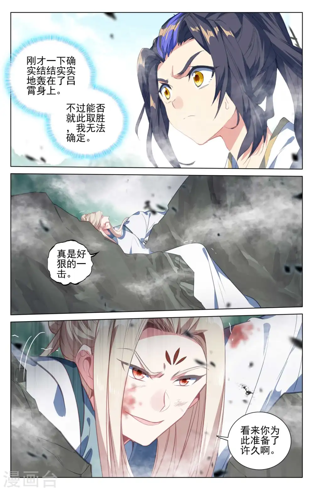 第419话上 吕霄底牌 第4页