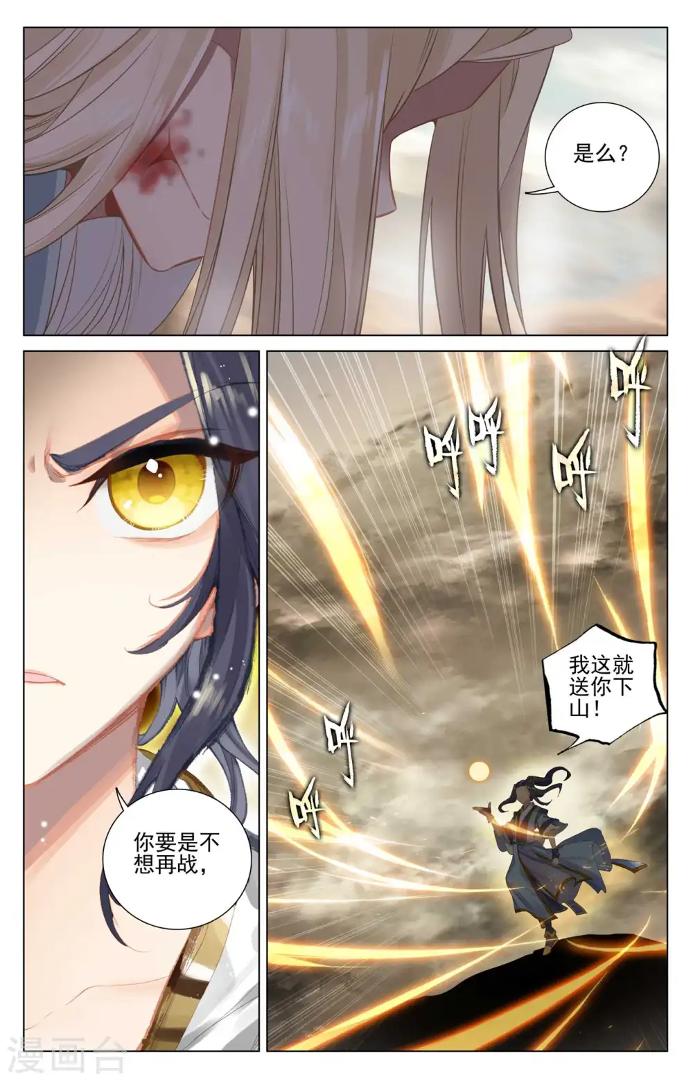 第419话上 吕霄底牌 第6页