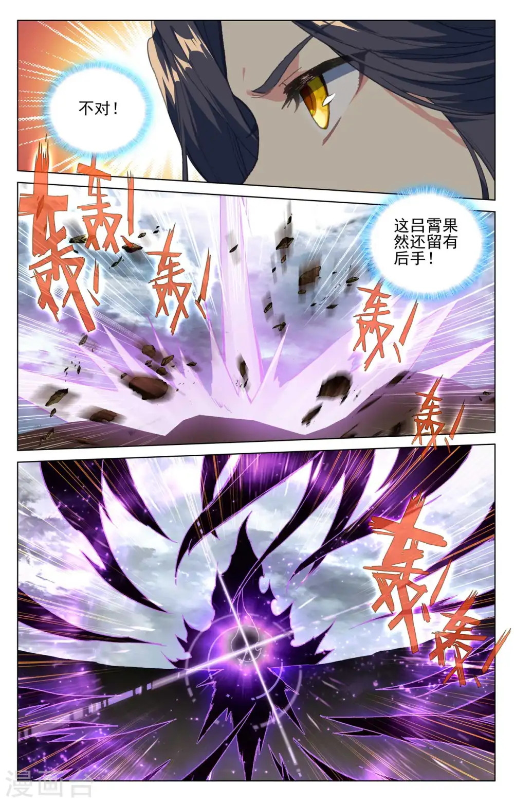 第419话上 吕霄底牌 第8页