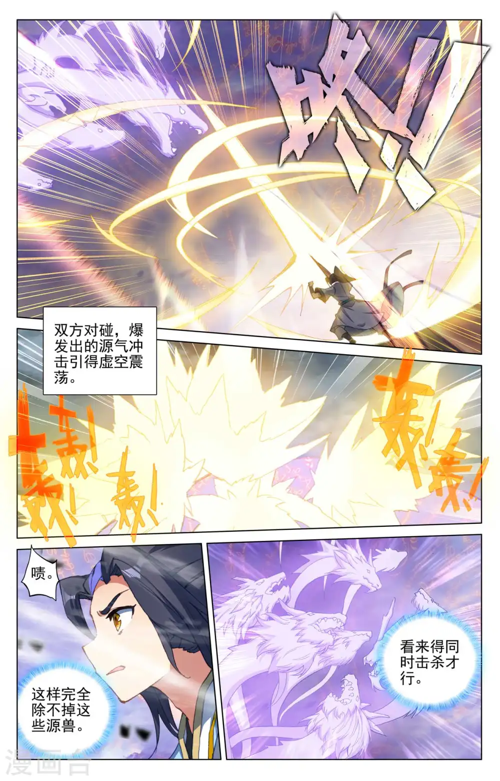 第418话下 双骄鏖战 第2页