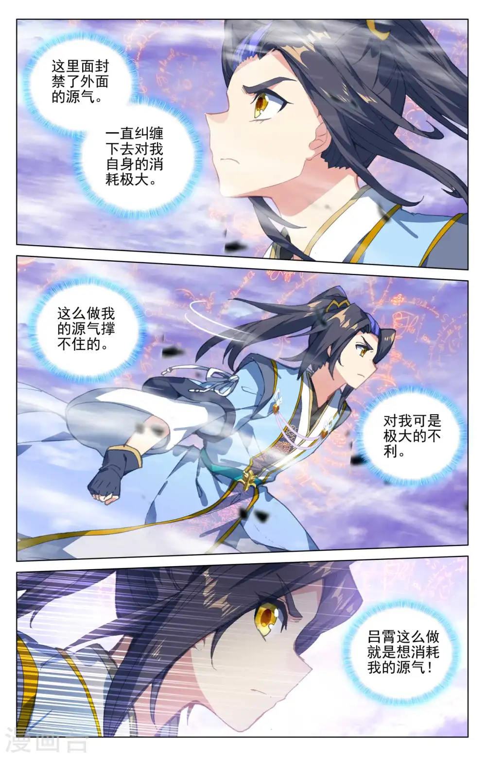 第418话下 双骄鏖战 第3页