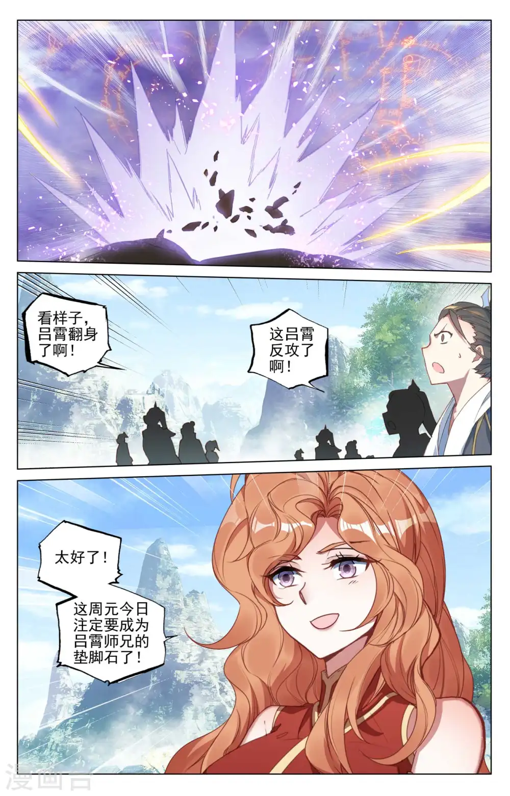 第418话下 双骄鏖战 第5页