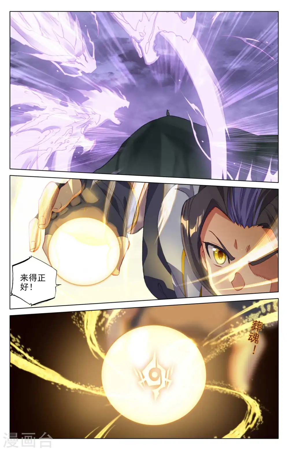 第418话下 双骄鏖战 第6页