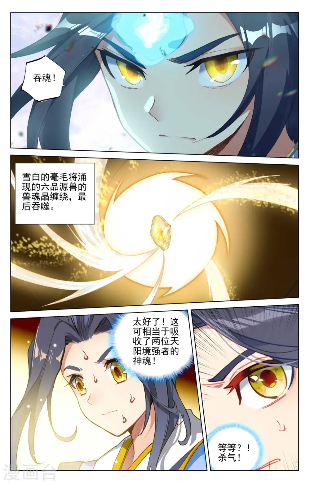 第418话下 双骄鏖战 第8页