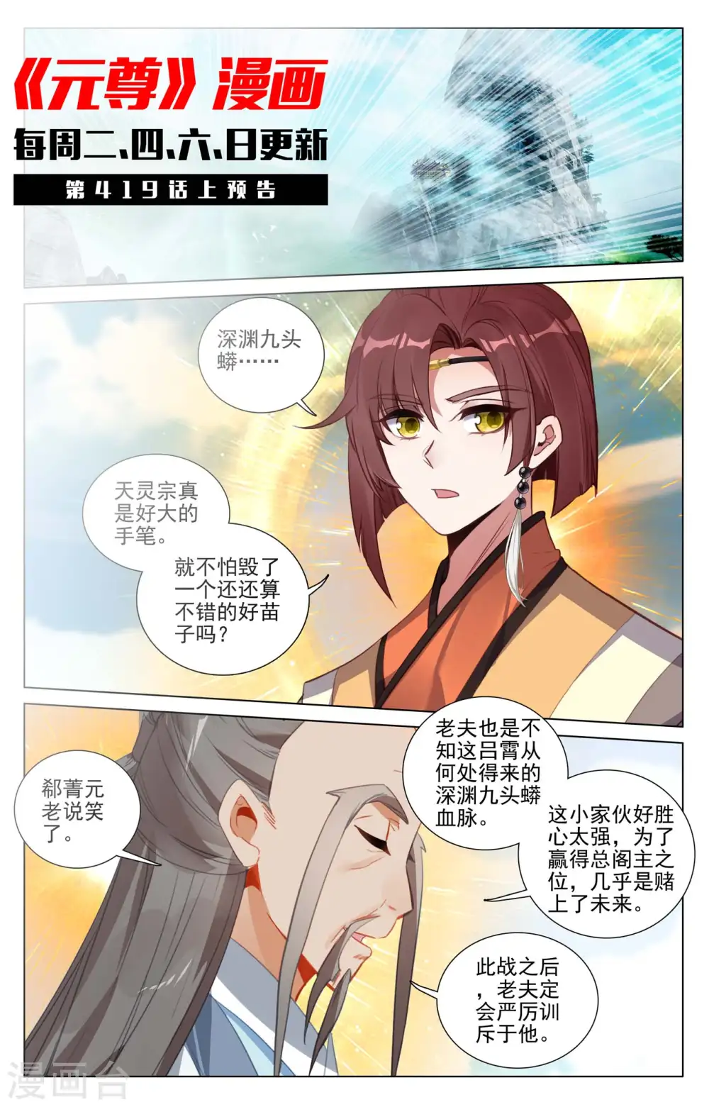 第418话下 双骄鏖战 第11页