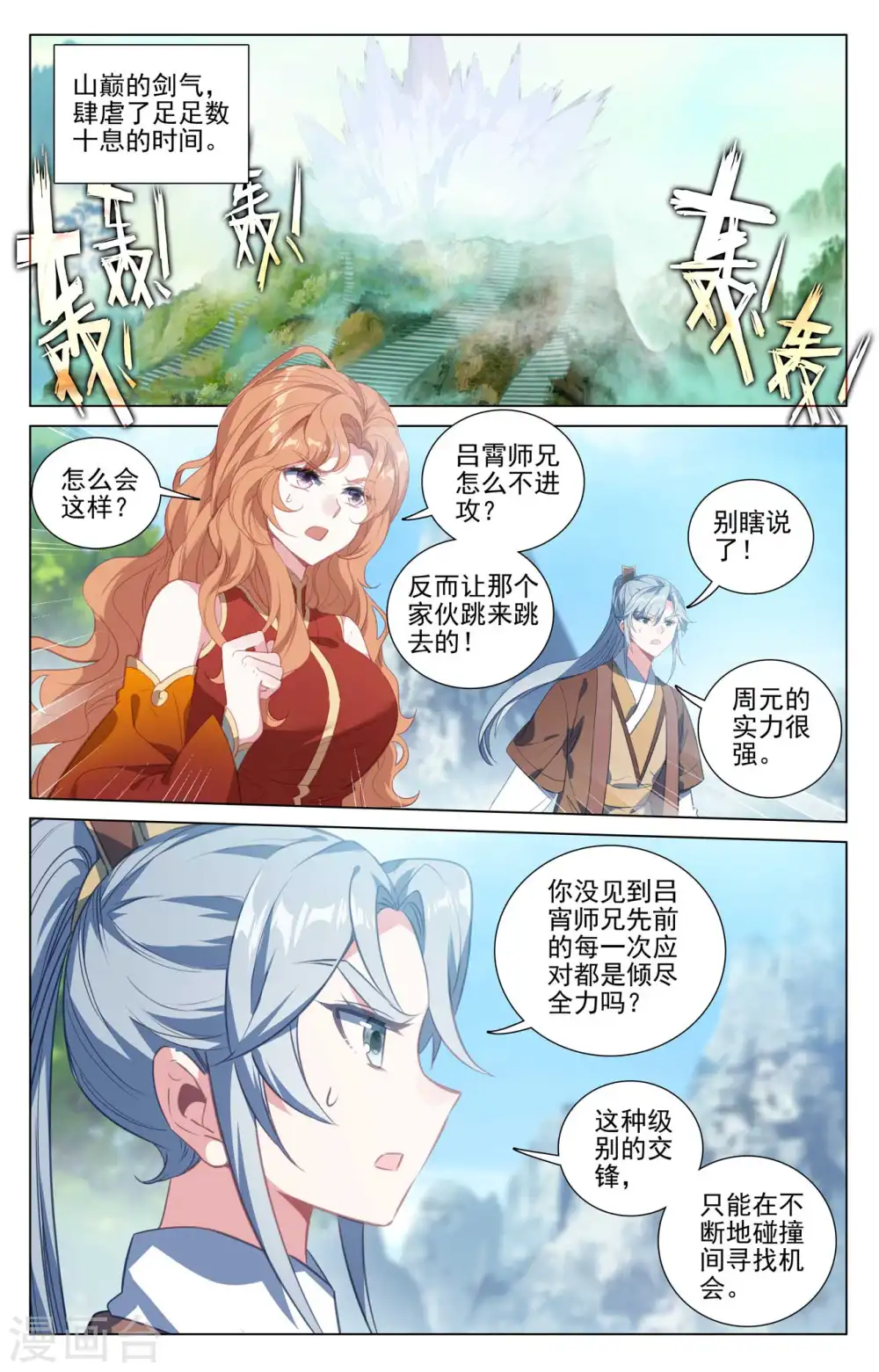 第418话上 双骄鏖战 第2页