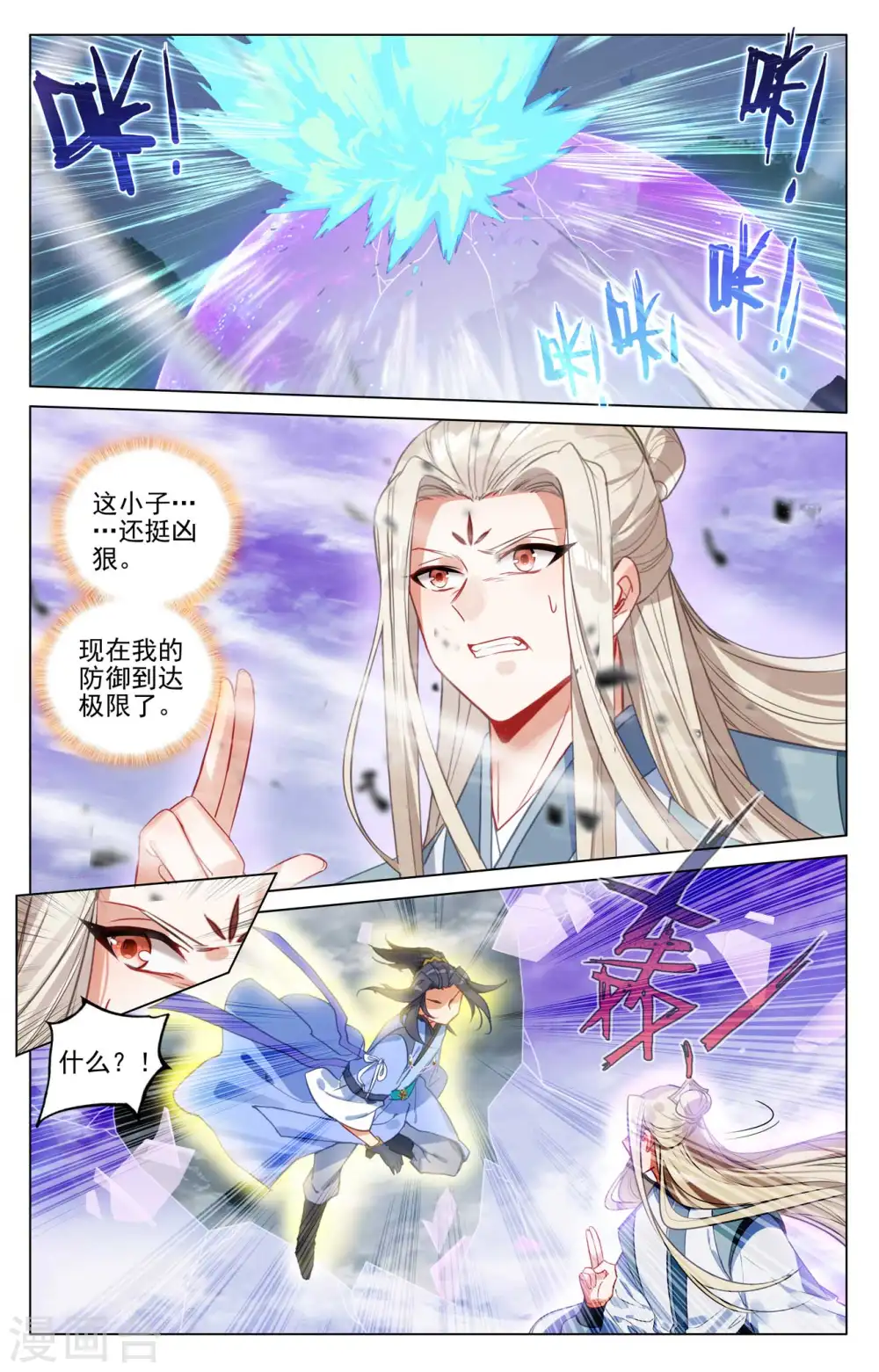 第418话上 双骄鏖战 第3页