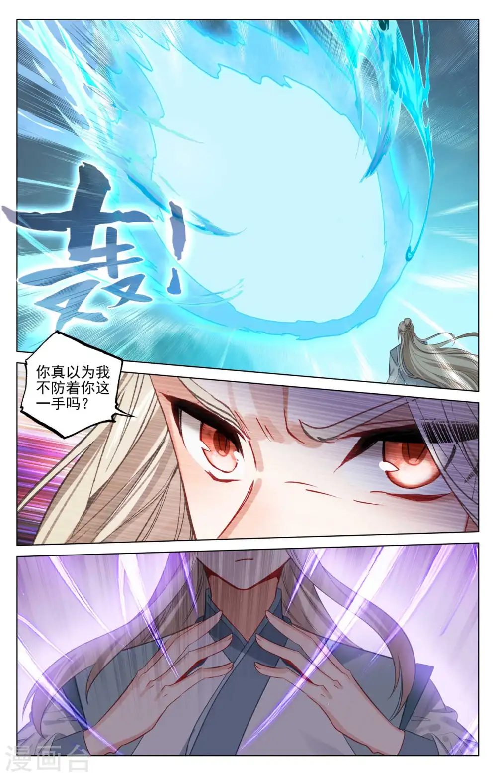 第418话上 双骄鏖战 第5页