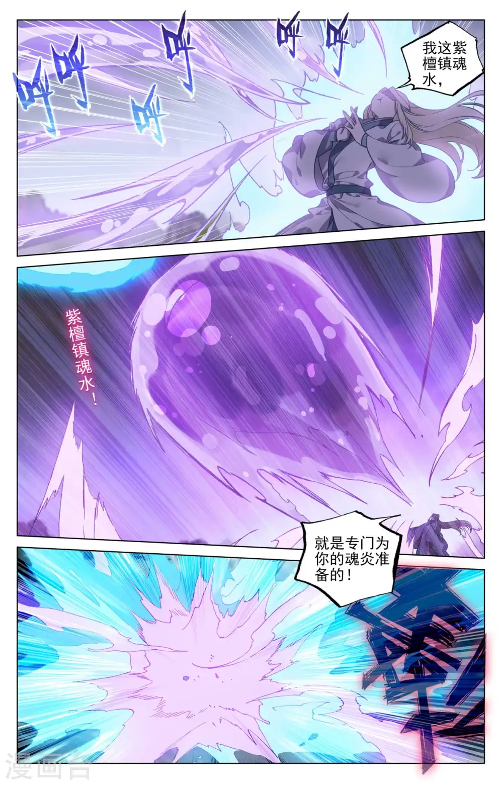 第418话上 双骄鏖战 第6页