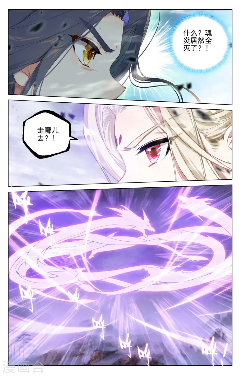 第418话上 双骄鏖战 第7页