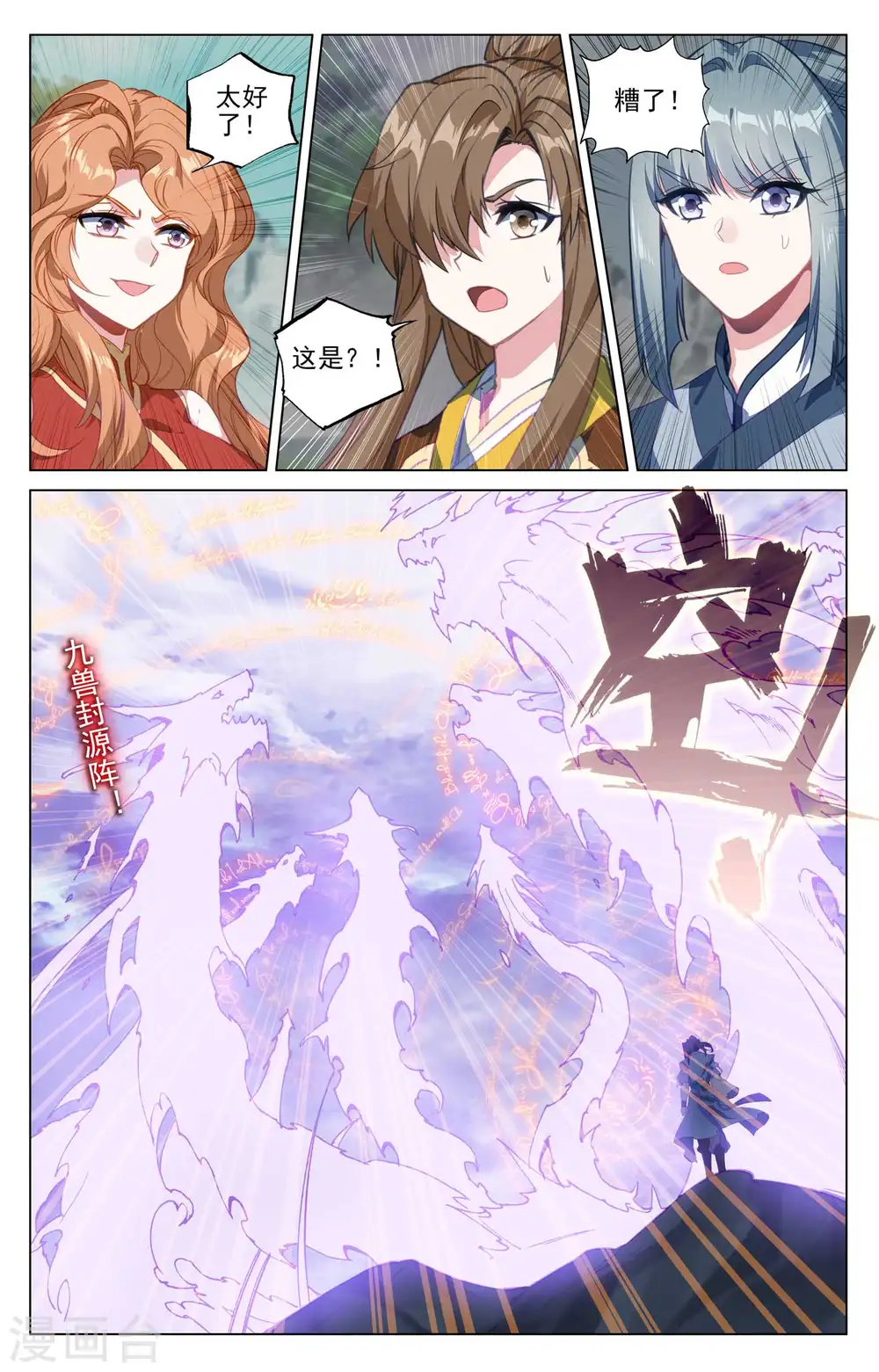 第418话上 双骄鏖战 第8页