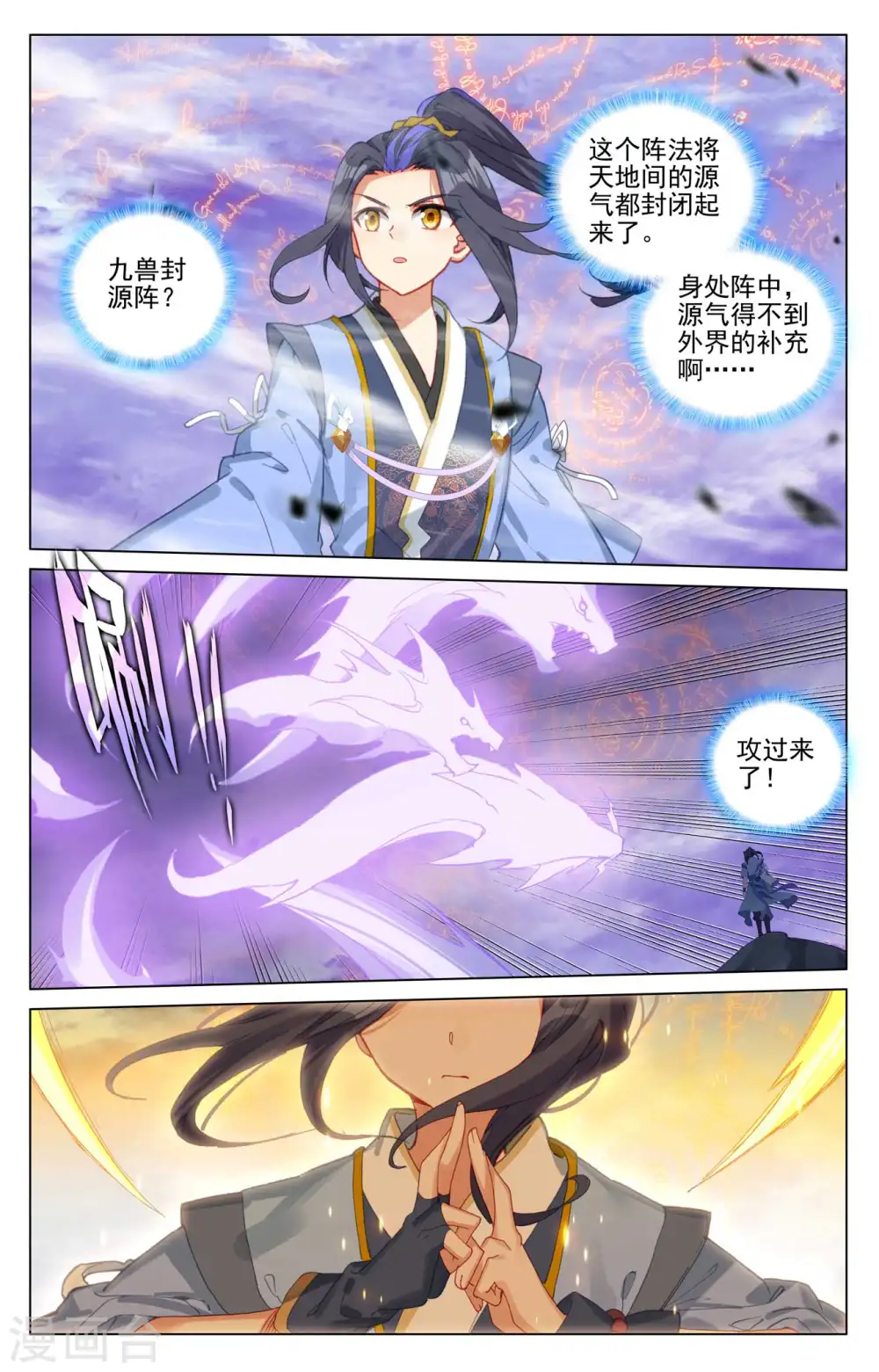 第418话上 双骄鏖战 第9页