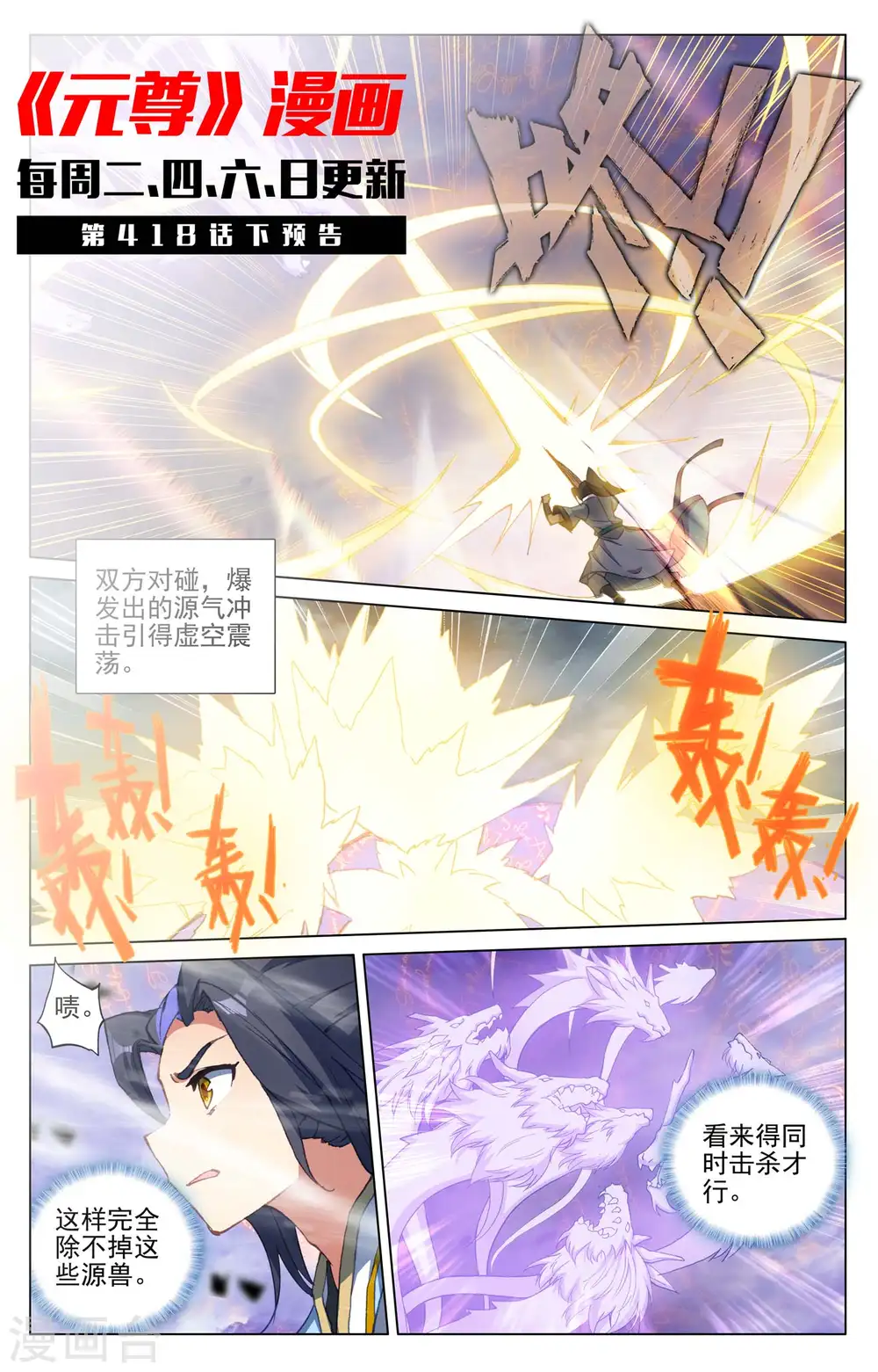 第418话上 双骄鏖战 第11页