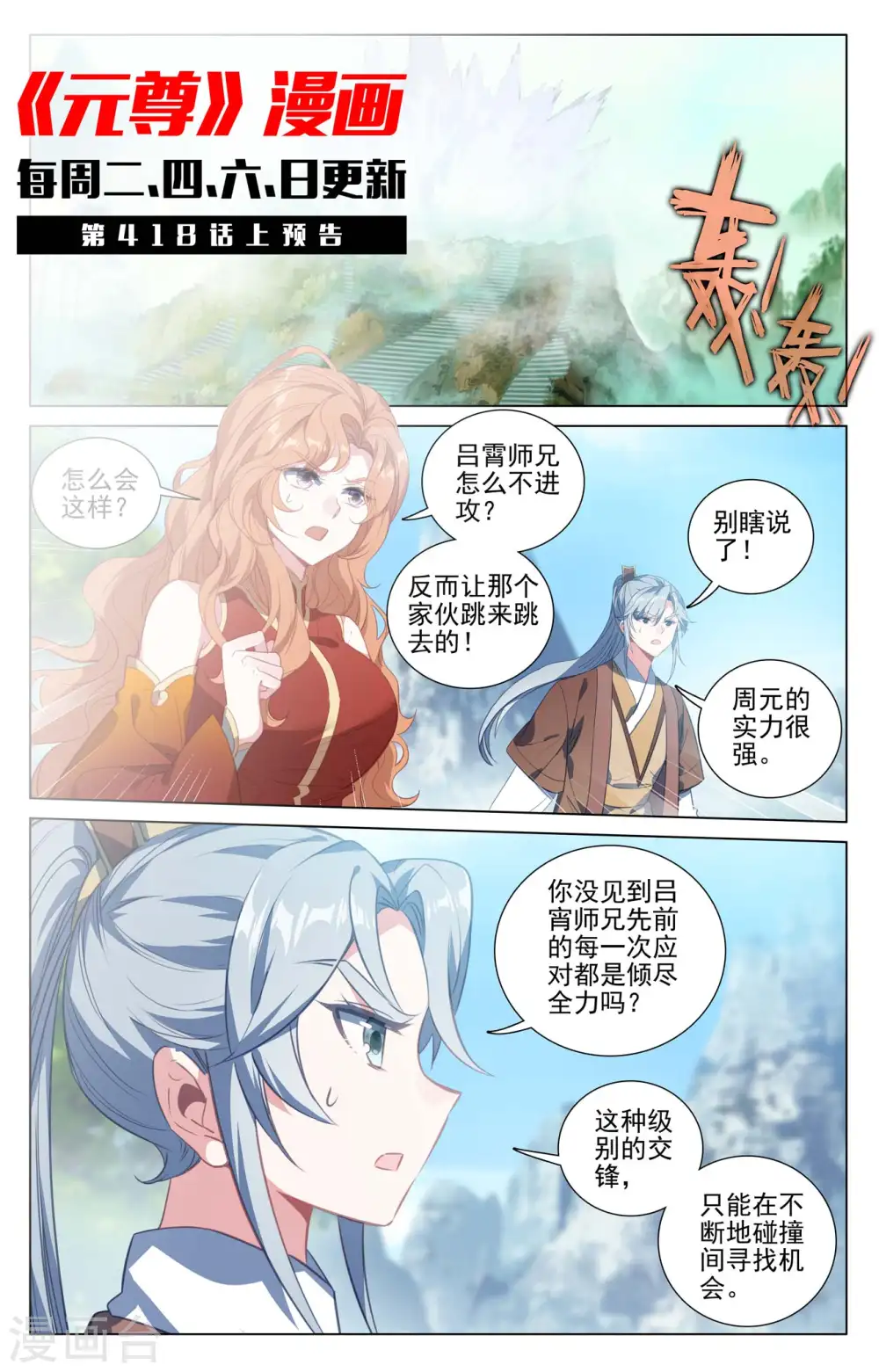 第417话下 最后一轮 第11页