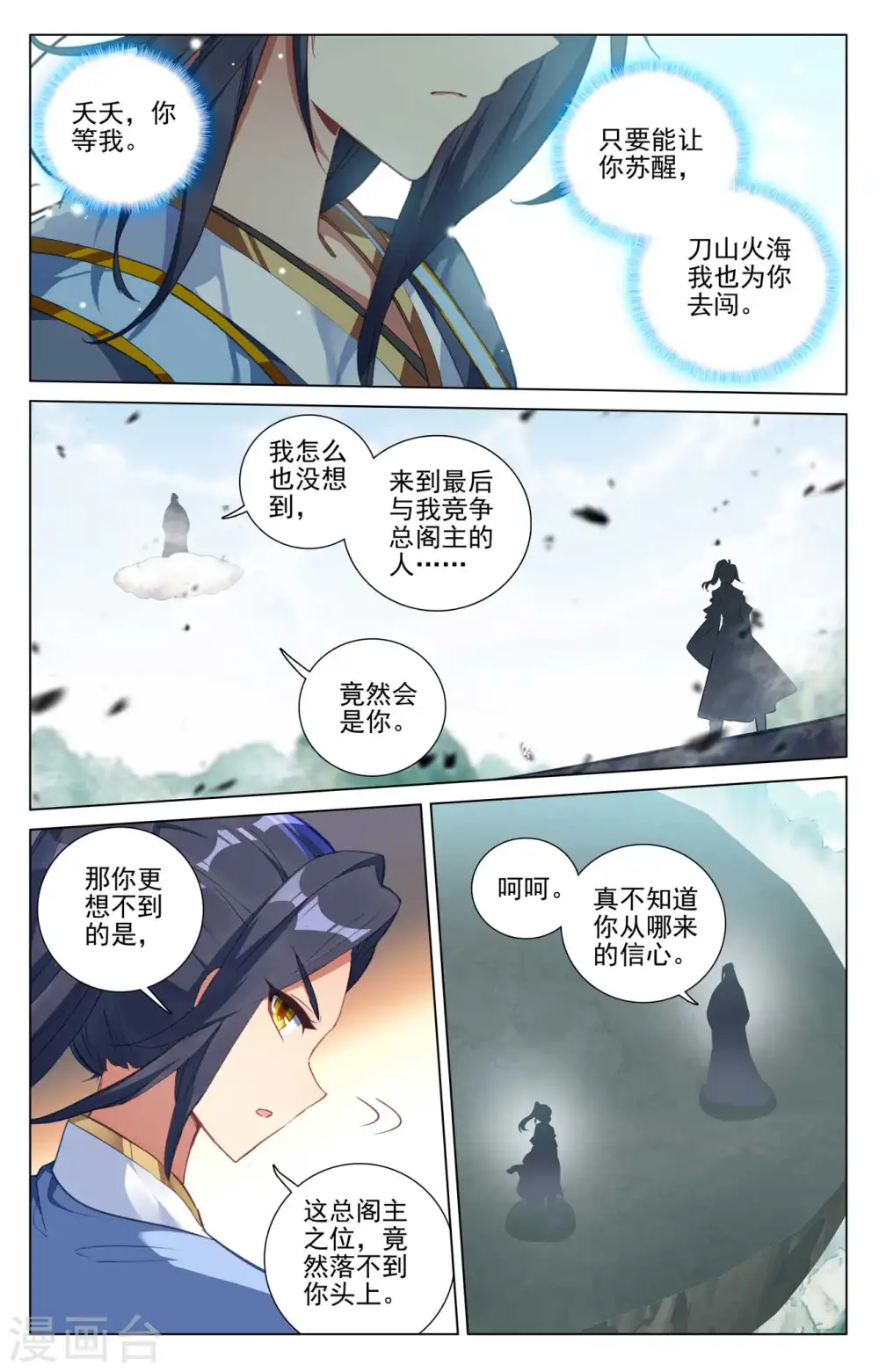 第417话上 最后一轮 第3页
