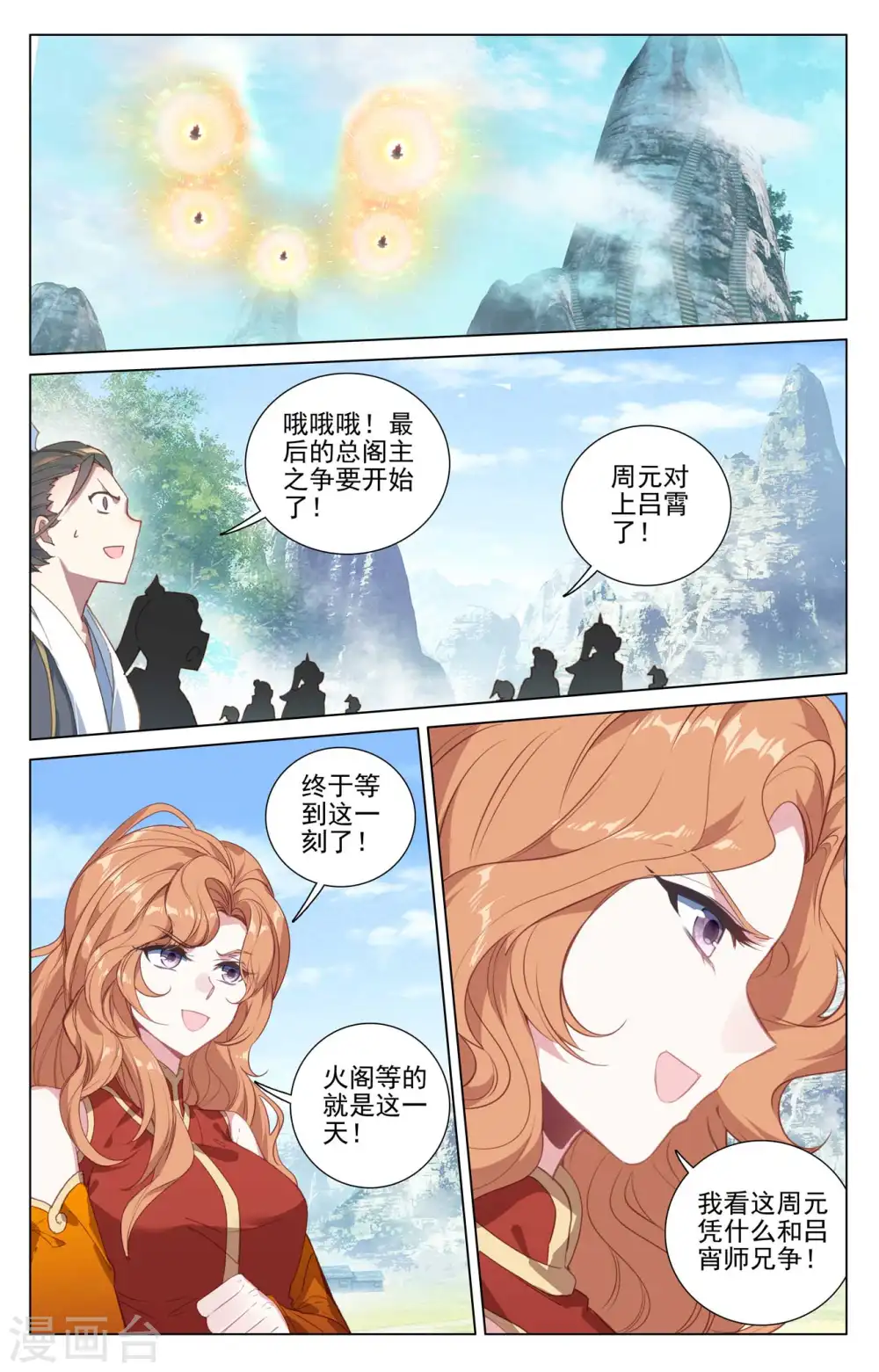 第417话上 最后一轮 第6页