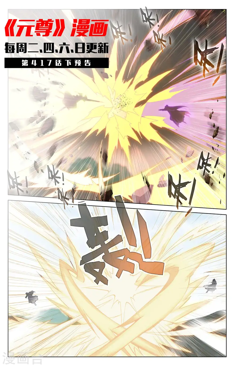 第417话上 最后一轮 第11页
