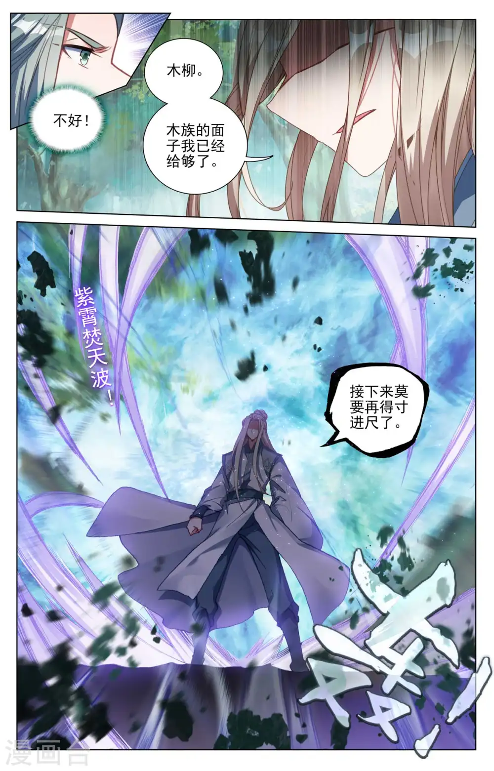 第416话下 取胜 第3页