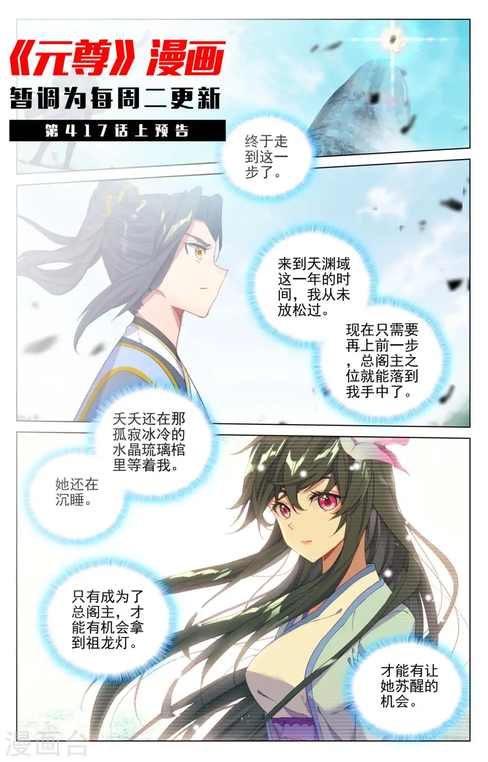 第416话下 取胜 第11页