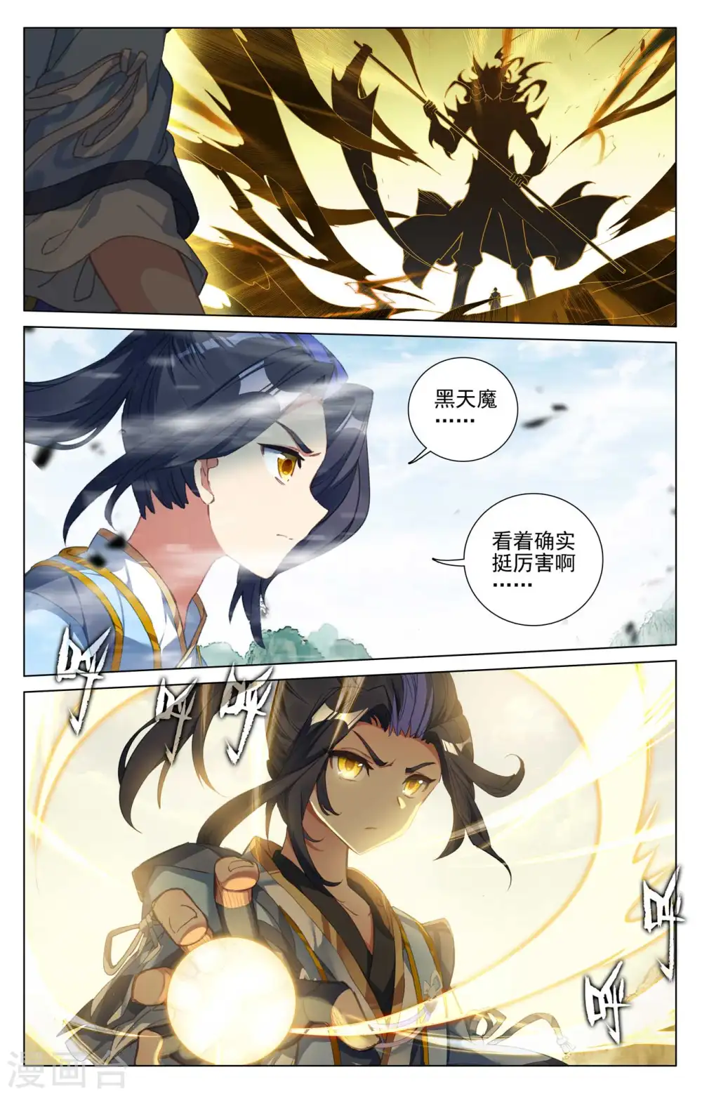 第415话上 黑天魔 第2页