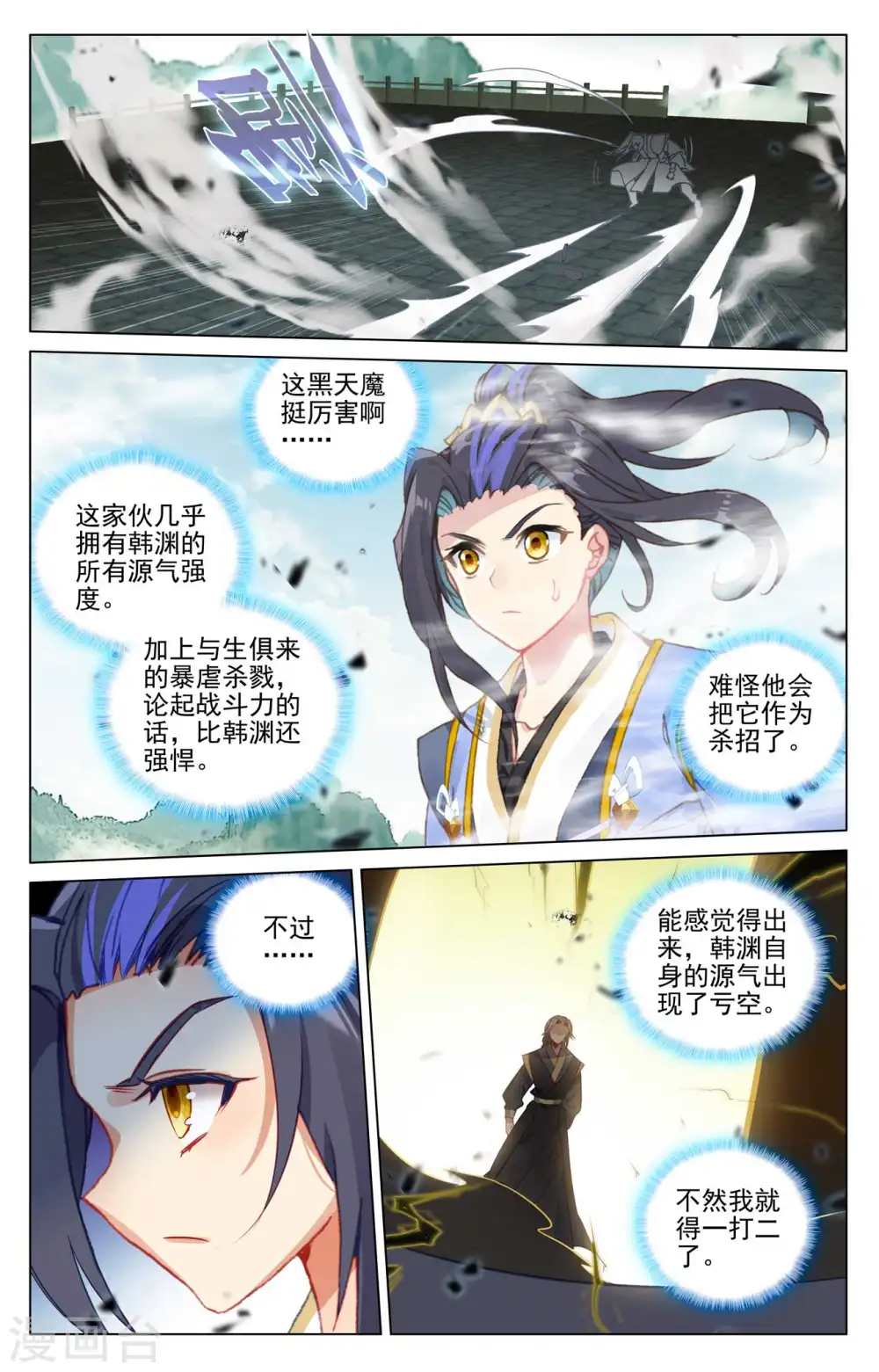 第415话上 黑天魔 第6页
