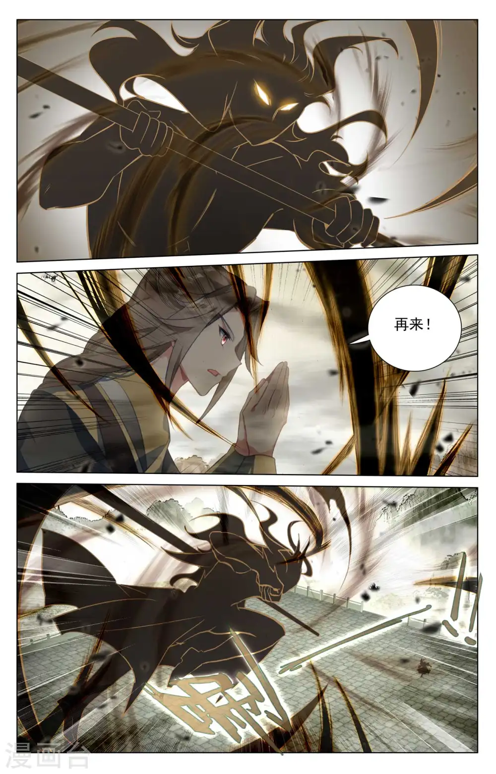 第415话上 黑天魔 第7页