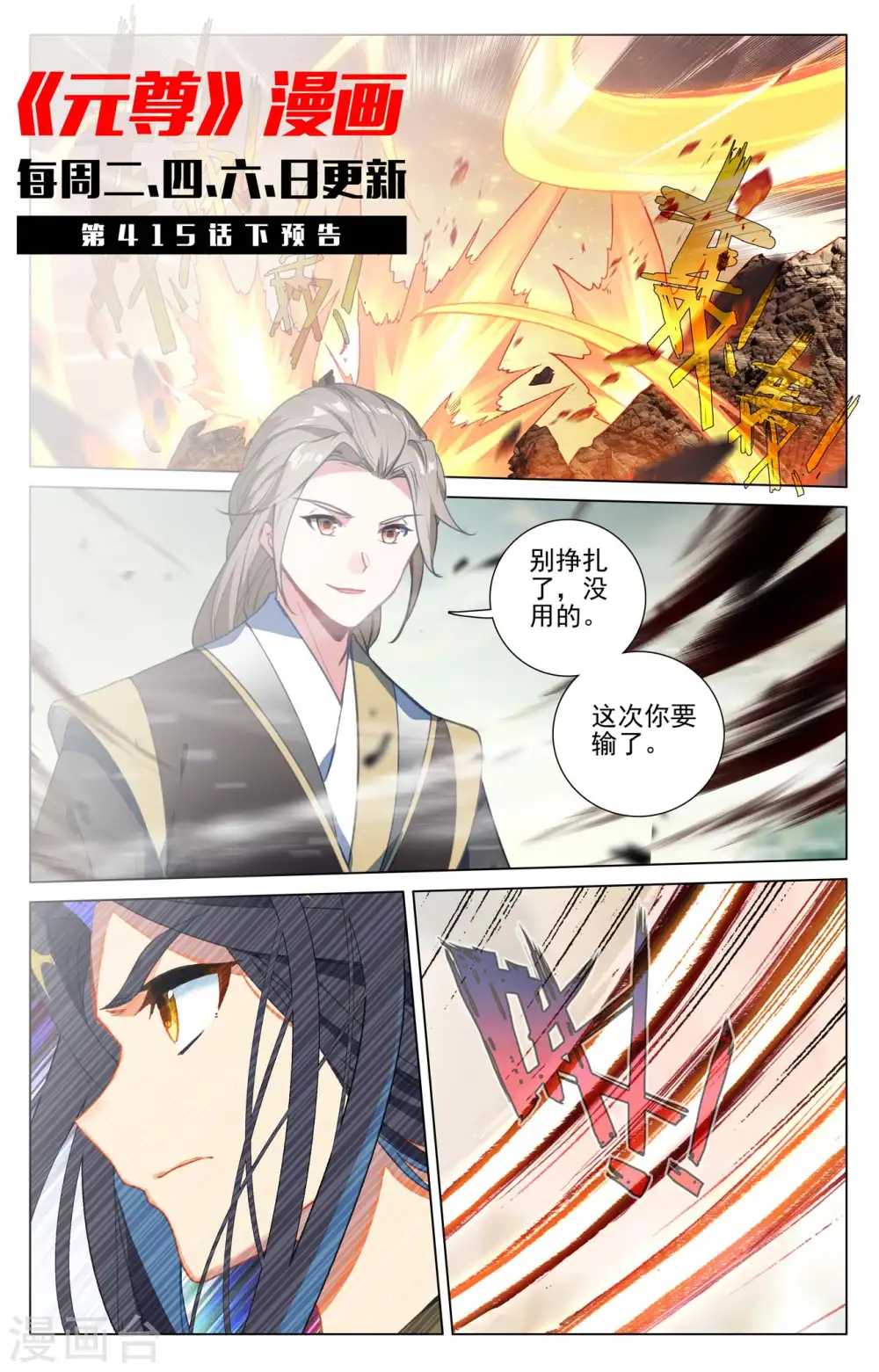 第415话上 黑天魔 第11页