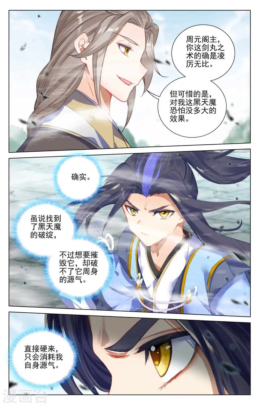 第415话下 黑天魔 第2页