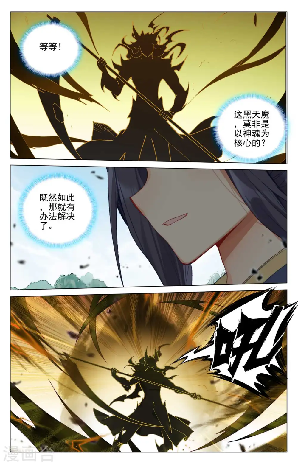 第415话下 黑天魔 第3页