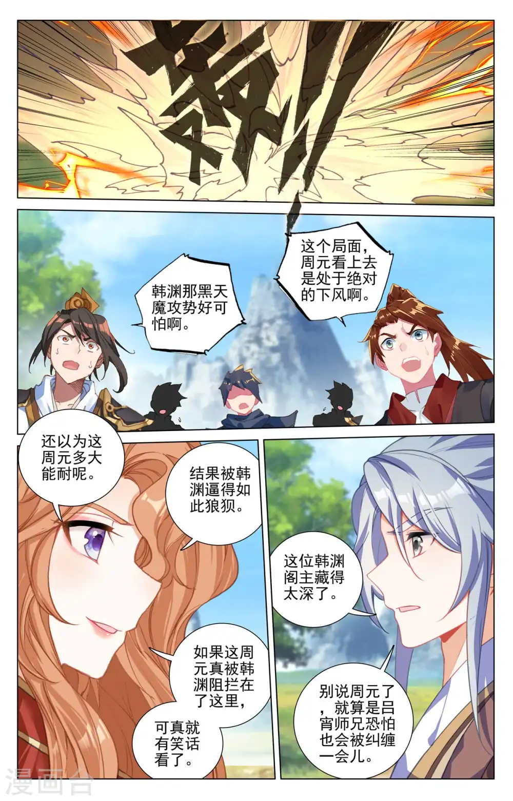 第415话下 黑天魔 第5页