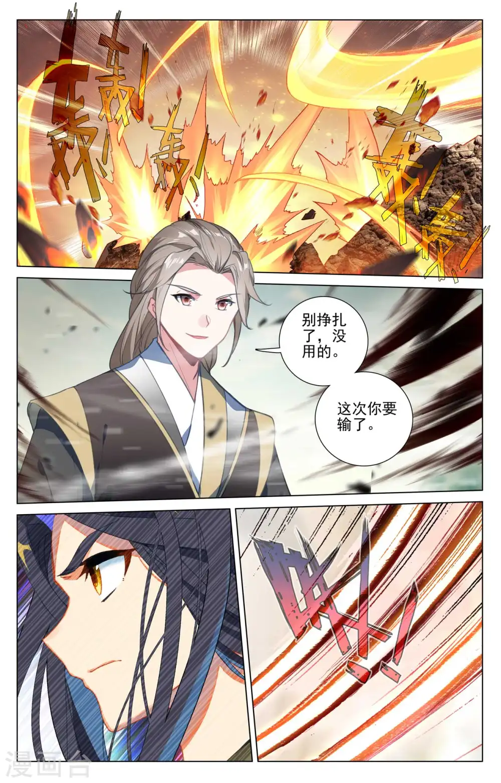 第415话下 黑天魔 第6页