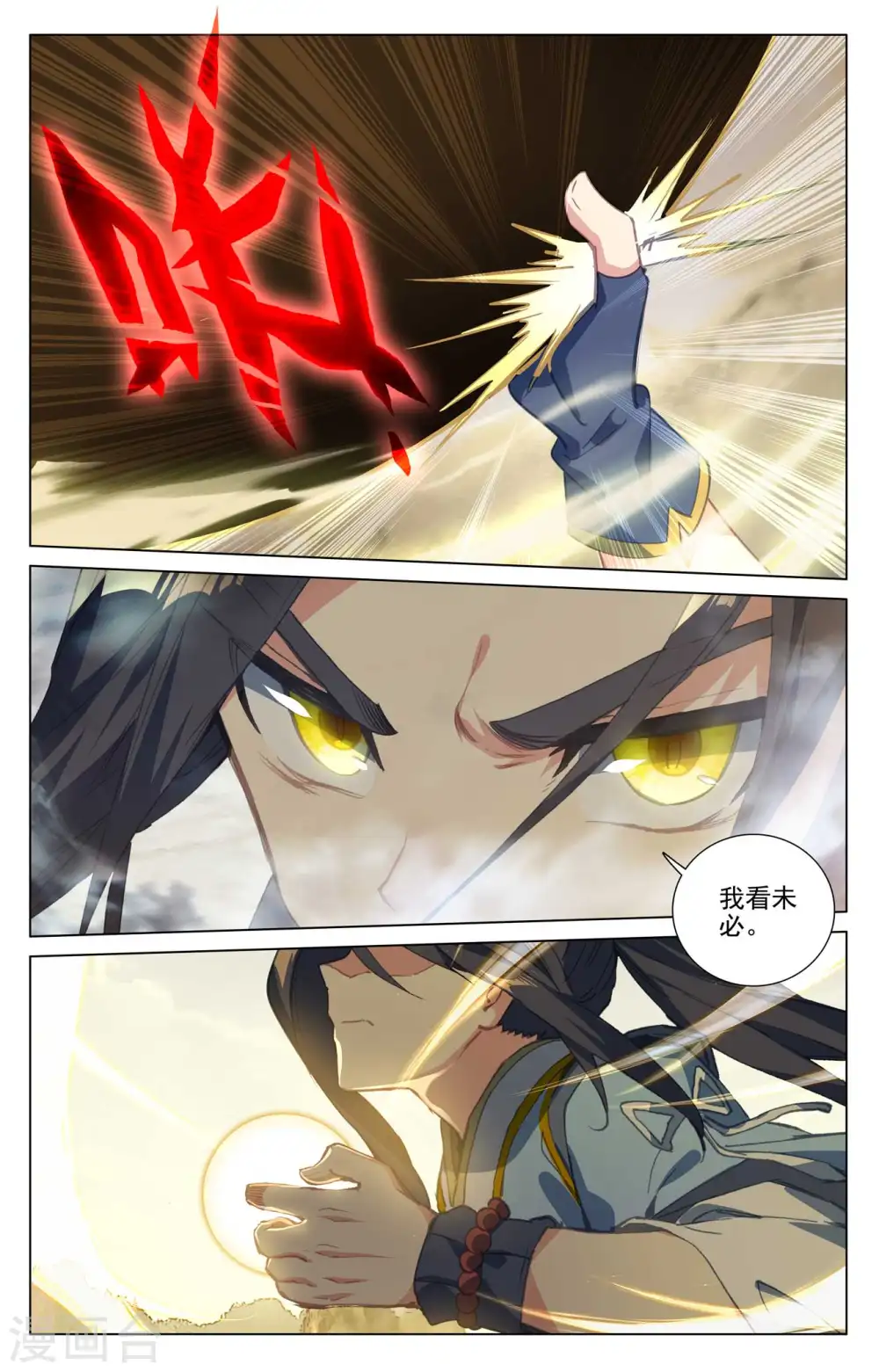 第415话下 黑天魔 第7页