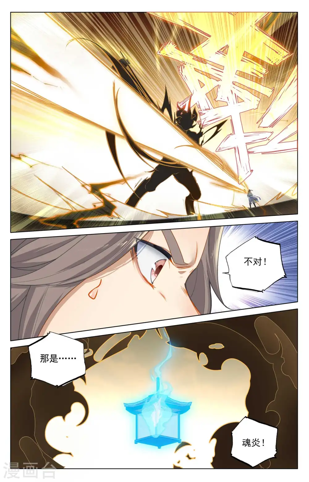 第415话下 黑天魔 第8页