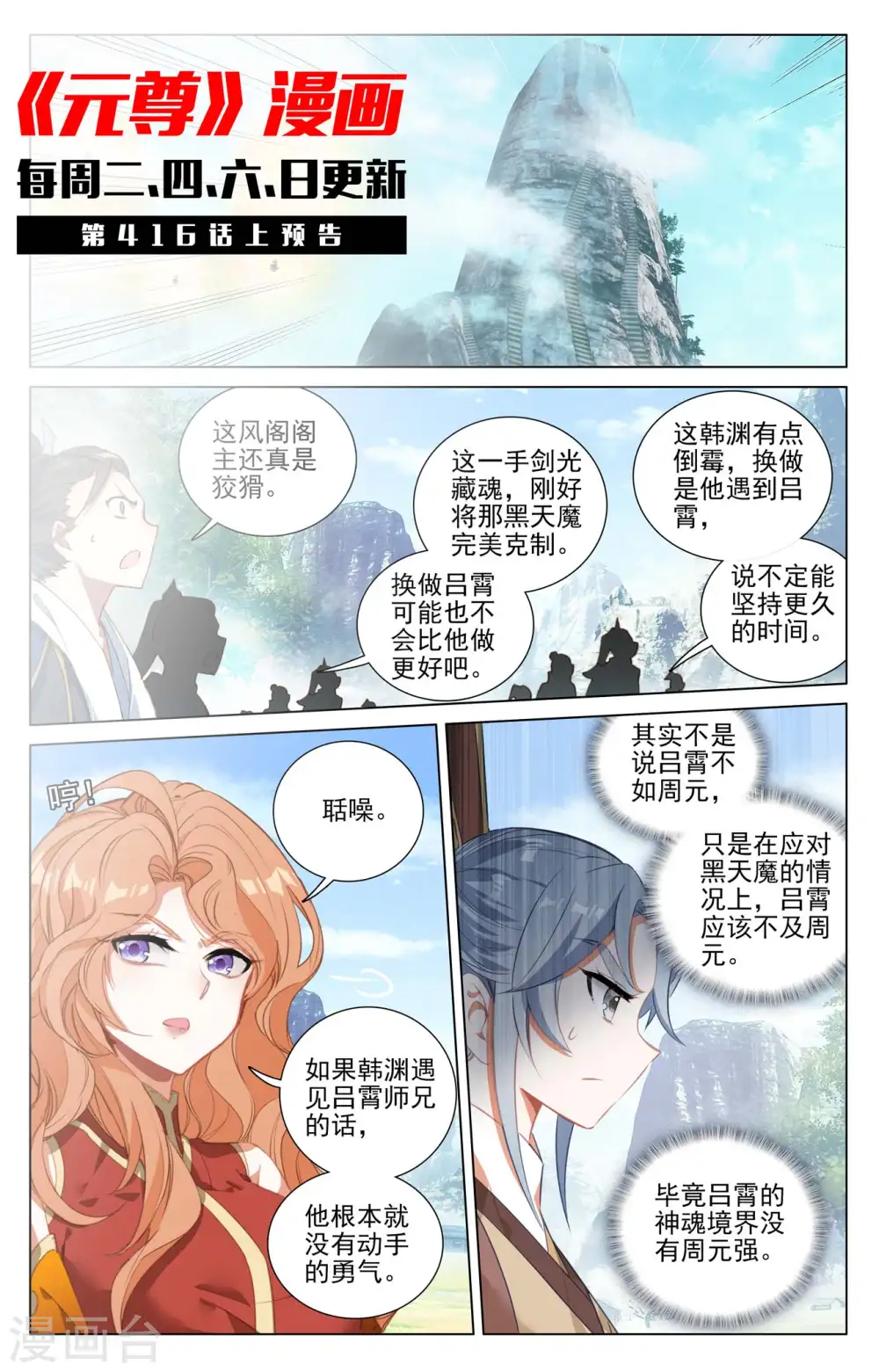 第415话下 黑天魔 第11页