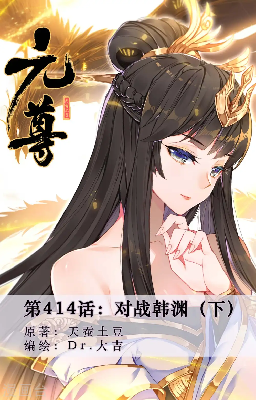 第414话下 对战韩渊 第1页