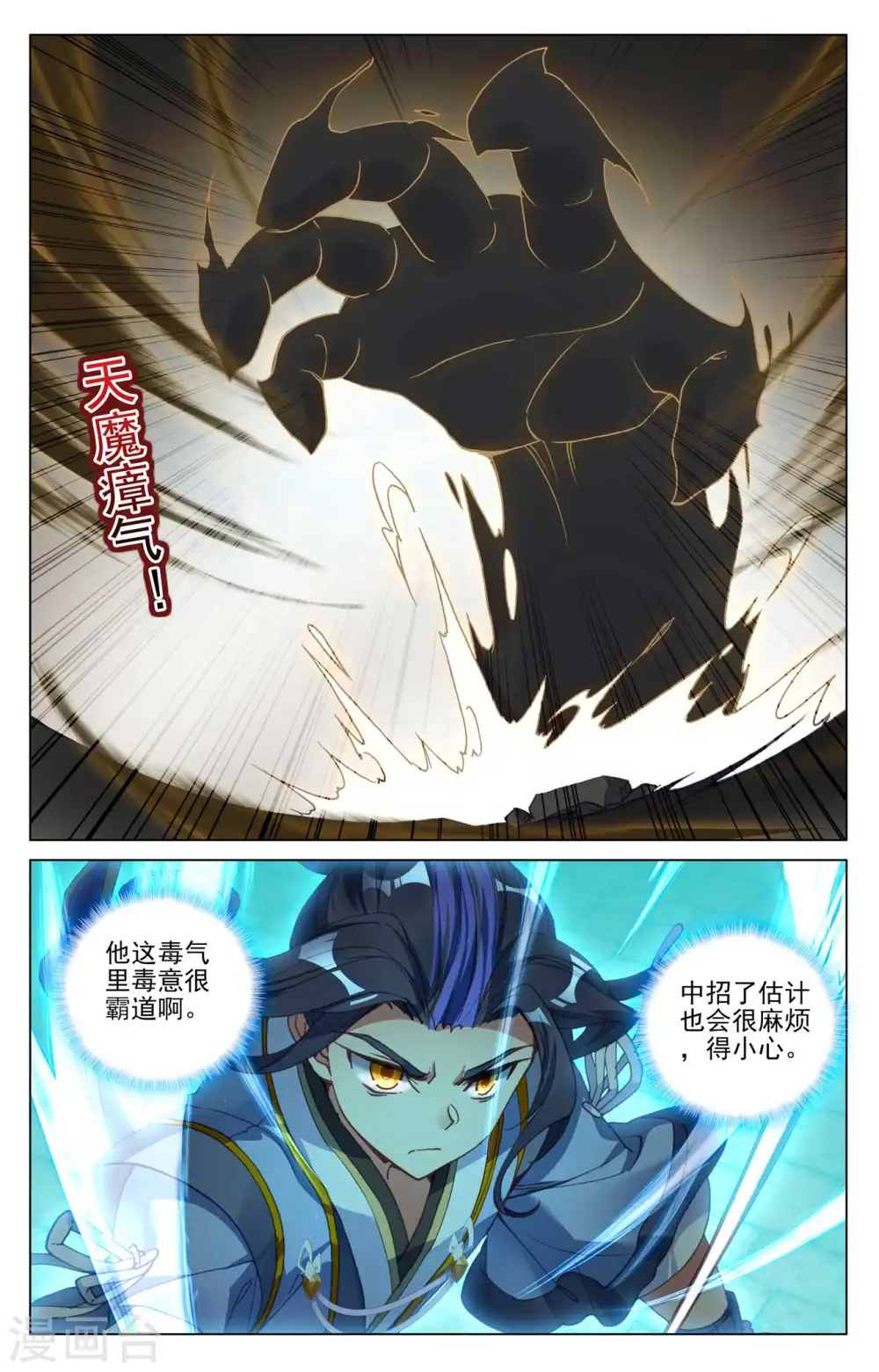 第414话下 对战韩渊 第2页