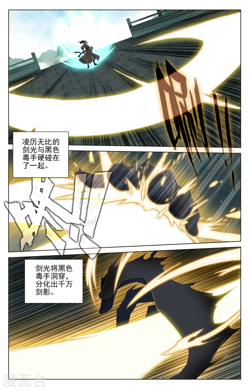 第414话下 对战韩渊 第3页