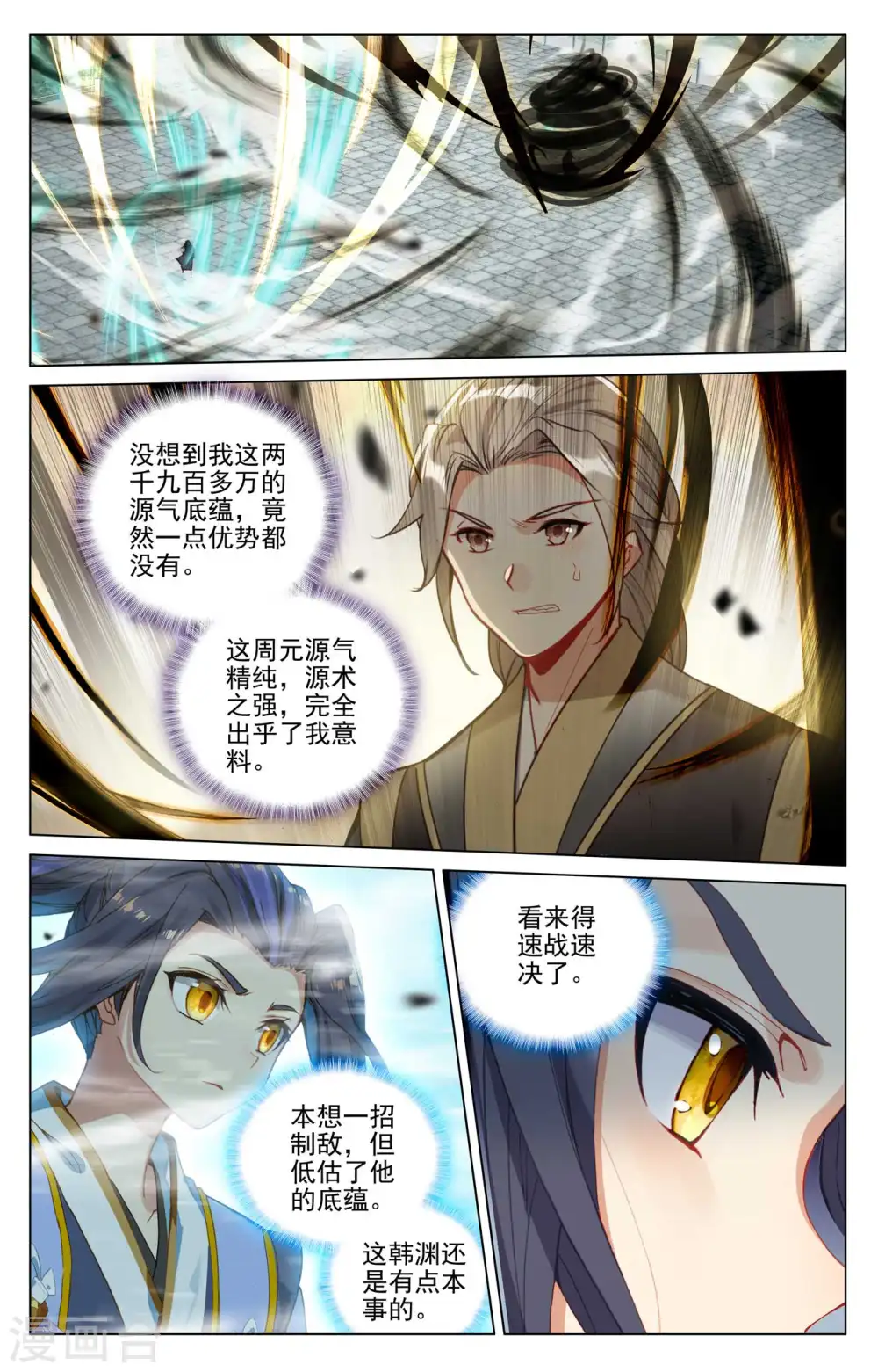 第414话下 对战韩渊 第5页