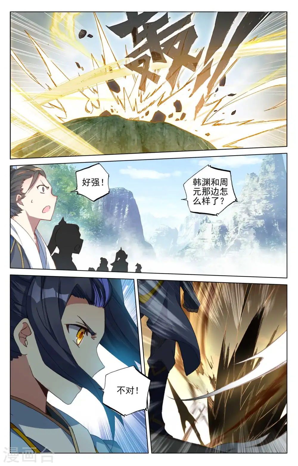 第414话下 对战韩渊 第8页