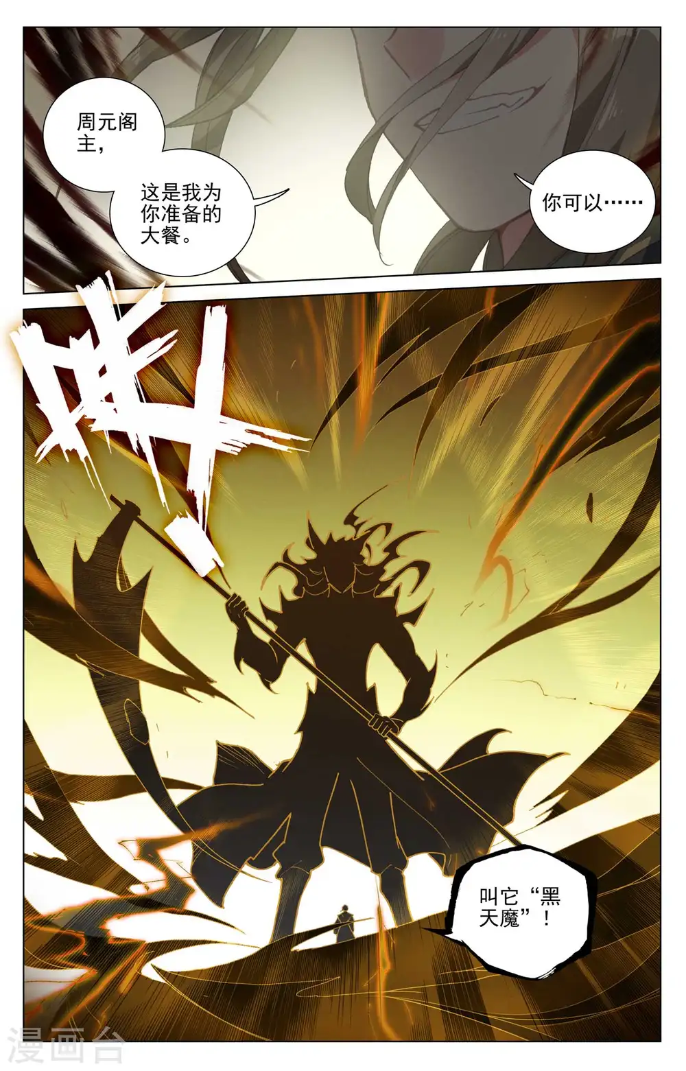 第414话下 对战韩渊 第9页