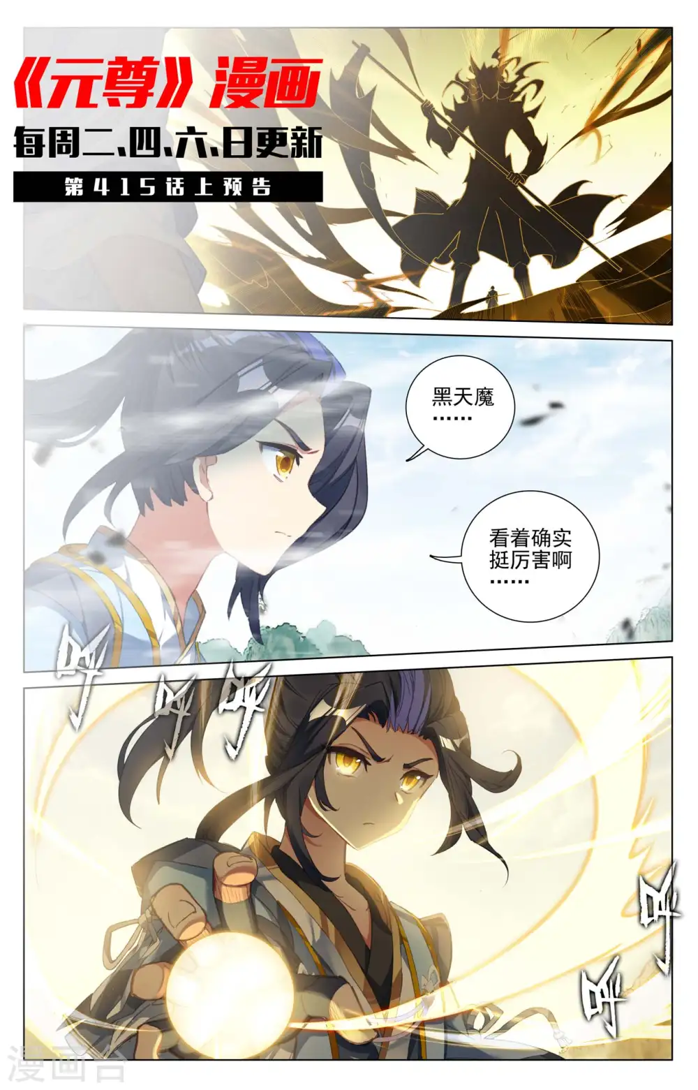 第414话下 对战韩渊 第11页