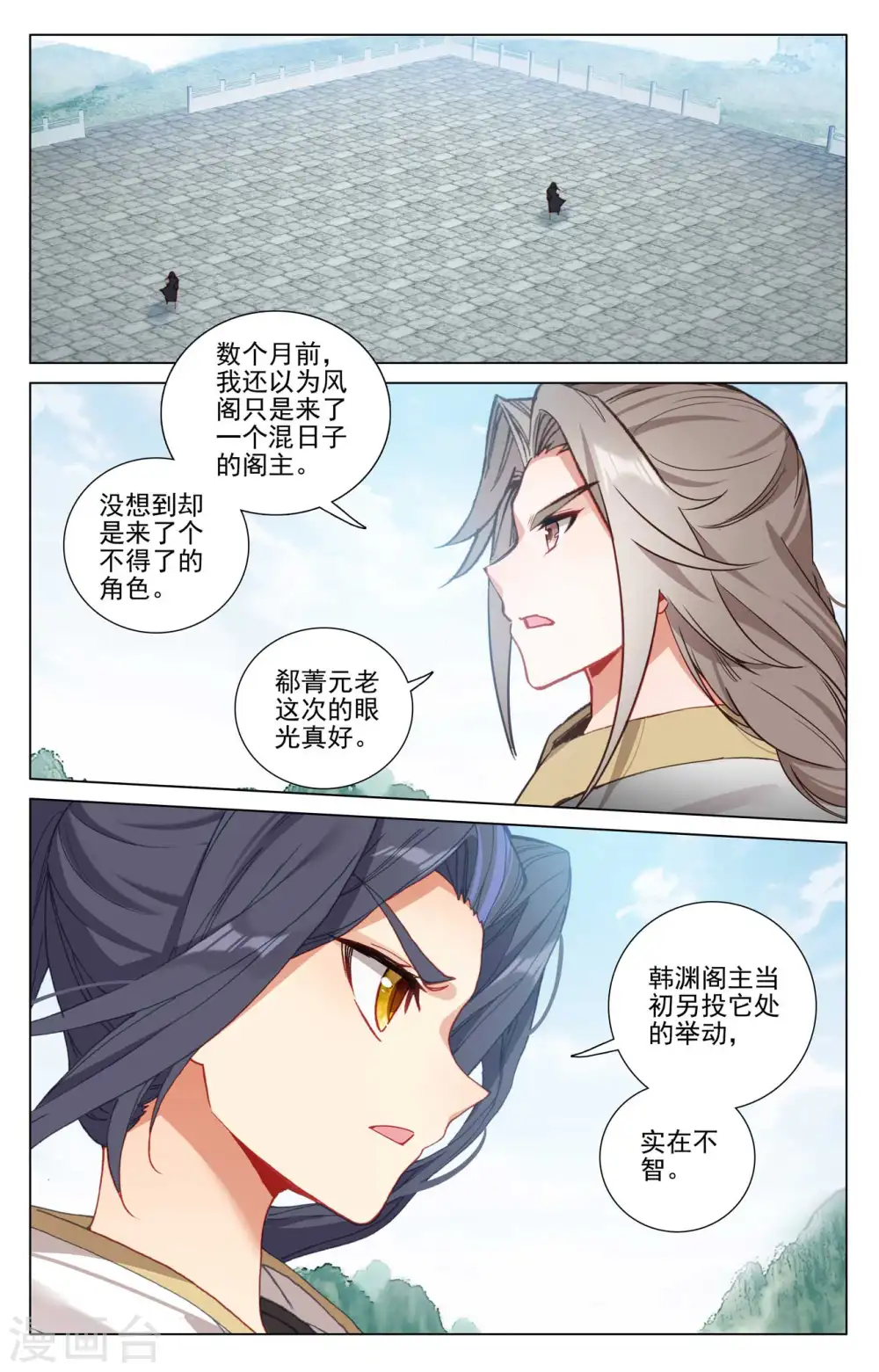 第414话上 对战韩渊 第2页