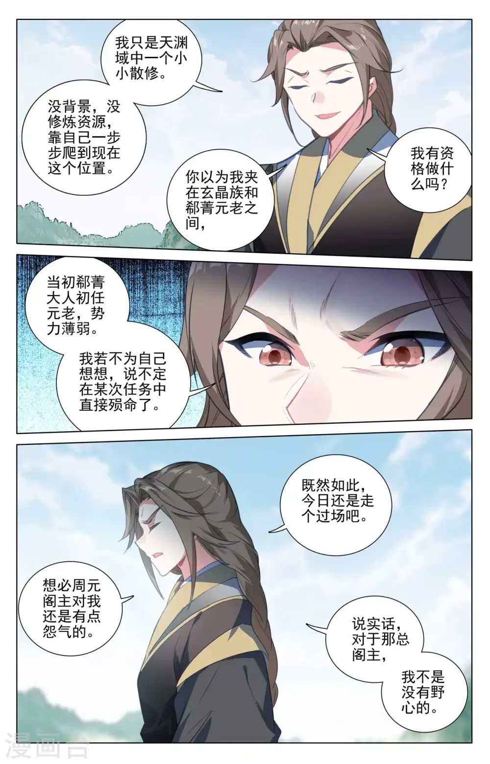 第414话上 对战韩渊 第3页