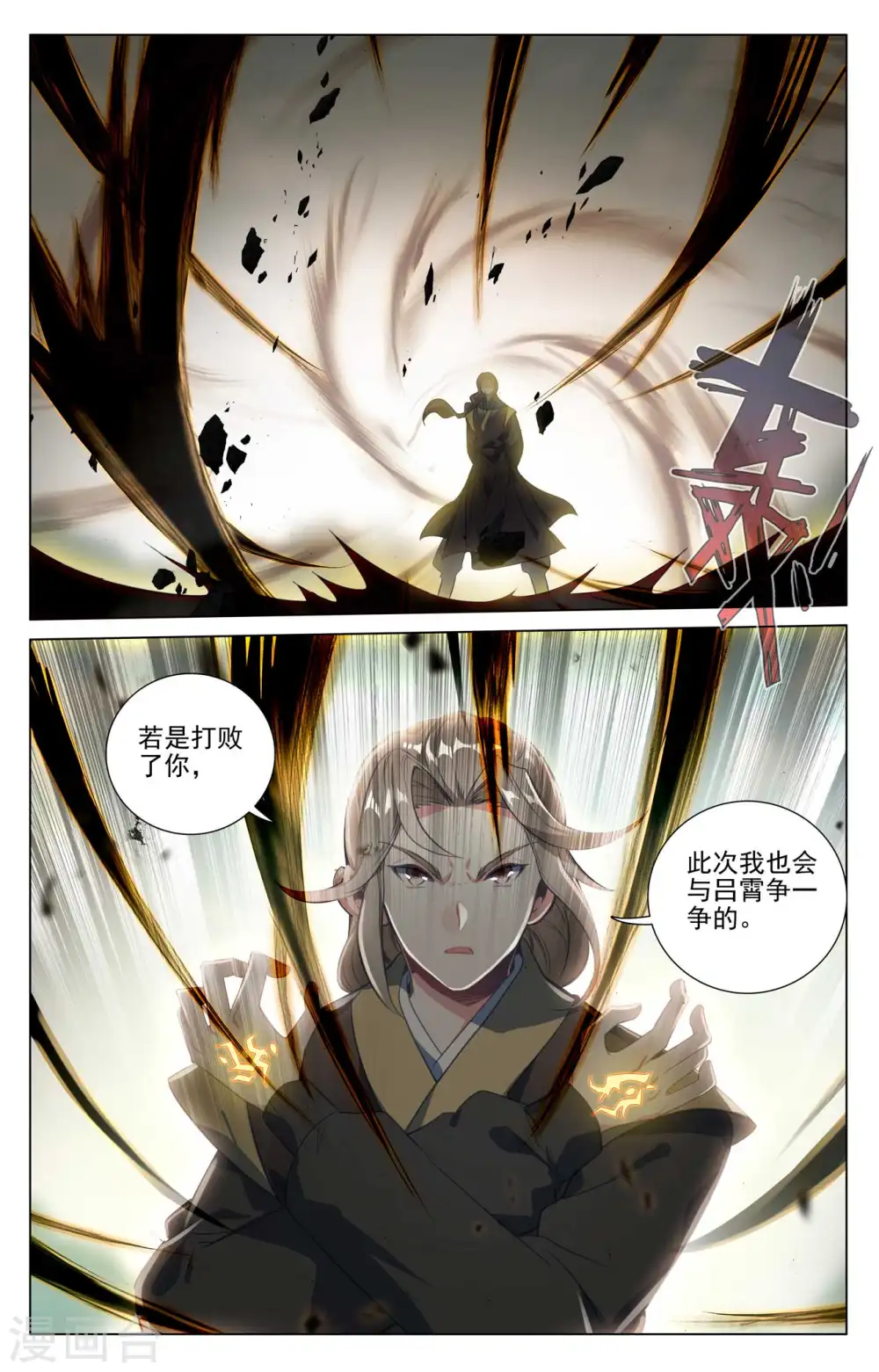 第414话上 对战韩渊 第4页